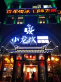 餐飲行業(yè)新風(fēng)系統(tǒng)的重要性！
