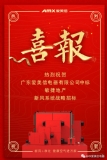 熱烈祝賀愛(ài)美信中標(biāo)“敏捷地產(chǎn)”新風(fēng)系統(tǒng)戰(zhàn)略招標(biāo)！