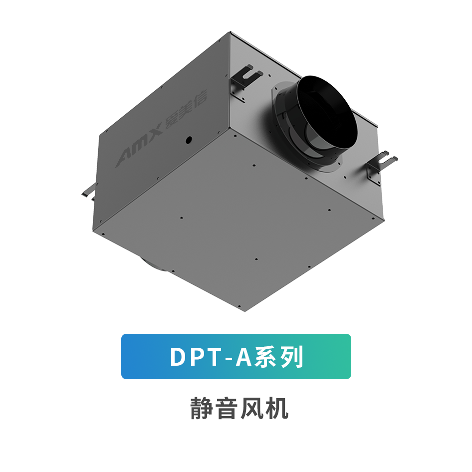 DPT-A系列輕音風(fēng)機